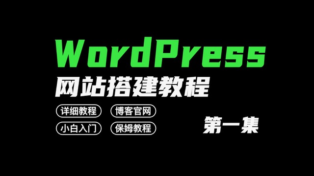 World Press博客/官网从0搭建｜从入门到精通网站搭建-商城搭建-博客搭建-tg机器人-小程序部署搭建HF给你带来更多...