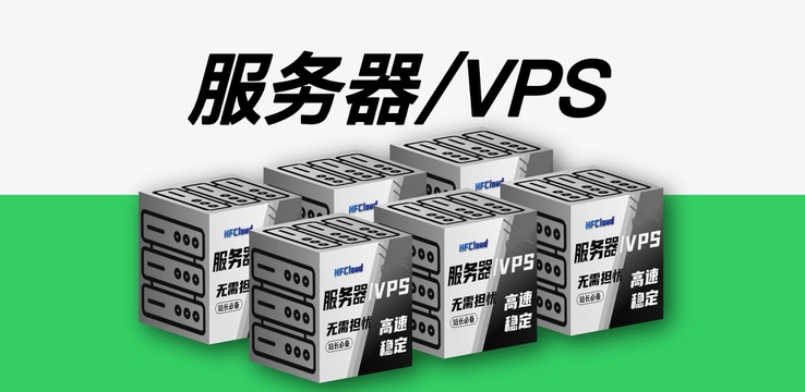 图片[1]网站搭建-商城搭建-博客搭建-tg机器人开发-小程序部署搭建HFCloud高速/安全/高性价比建站｜专用美国服务器