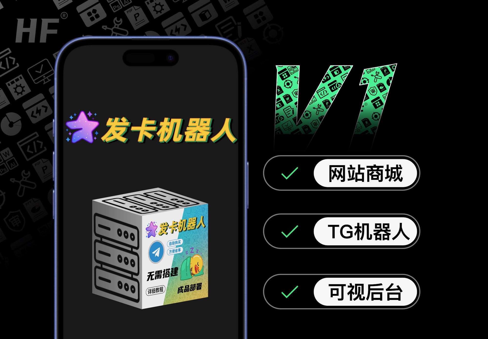 【V1版本】TG自动发卡机器人 介绍部署教程网站搭建-商城搭建-博客搭建-tg机器人-小程序部署搭建HF给你带来更多...