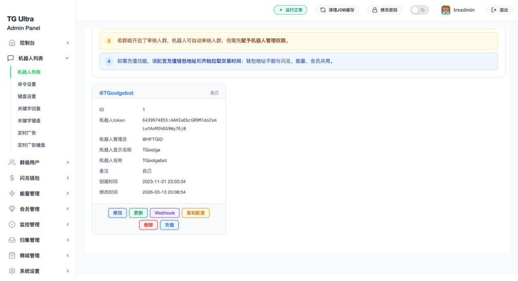 图片[4]网站搭建-商城搭建-博客搭建-tg机器人-小程序部署搭建Telegram五合一机器人