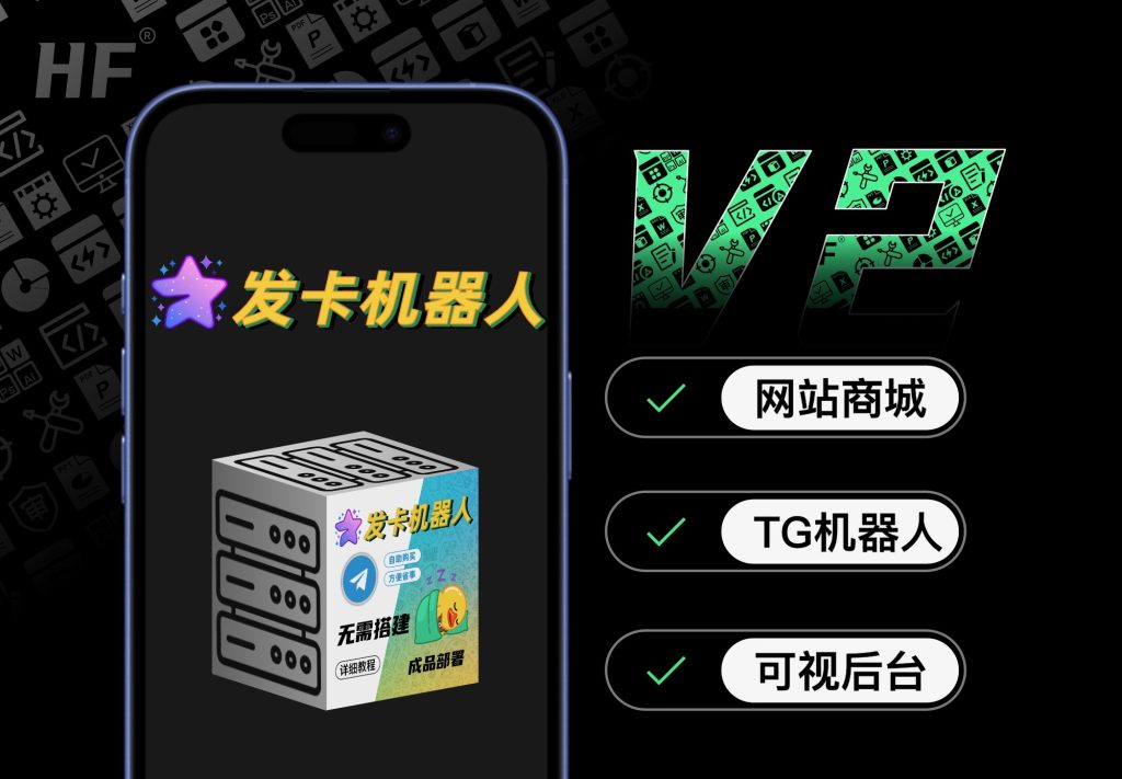 图片[1]网站搭建-商城搭建-博客搭建-tg机器人开发-小程序部署搭建【V2版本】TG自动发卡机器人 介绍部署教程