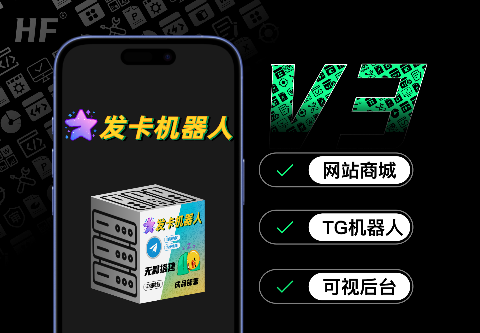 【V3版本】TG自动发卡机器人 介绍部署教程网站搭建-商城搭建-博客搭建-tg机器人开发-小程序部署搭建HF给你更多...