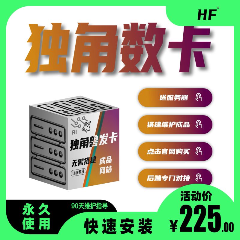 独角数卡发卡系统网站搭建-商城搭建-博客搭建-tg机器人开发-小程序部署搭建HF给你更多...