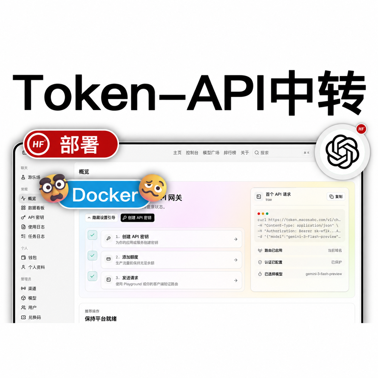 Token API 中转部署服务-HF给你更多...